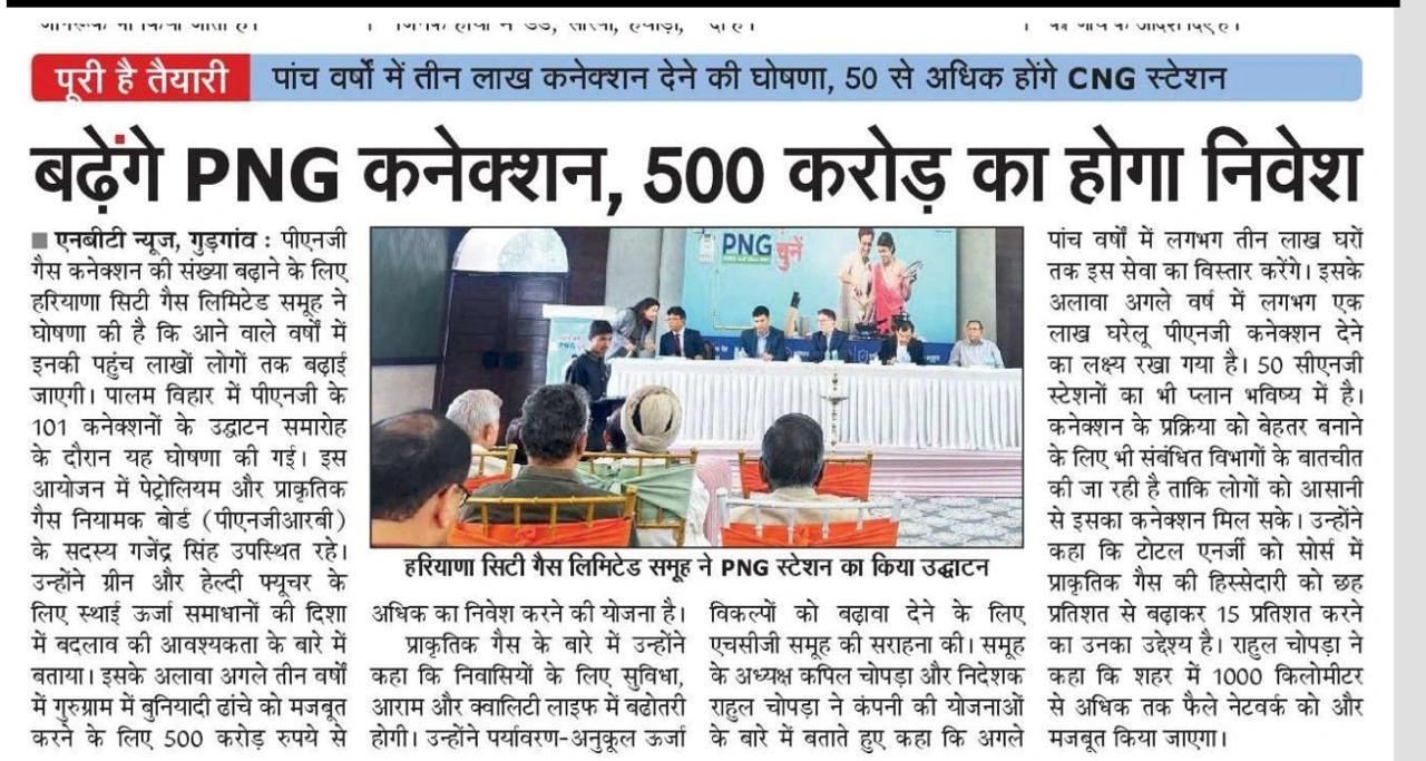 Navbharat Times | HCG Group to invest Rs. 500 cr for Increase PNG Connection