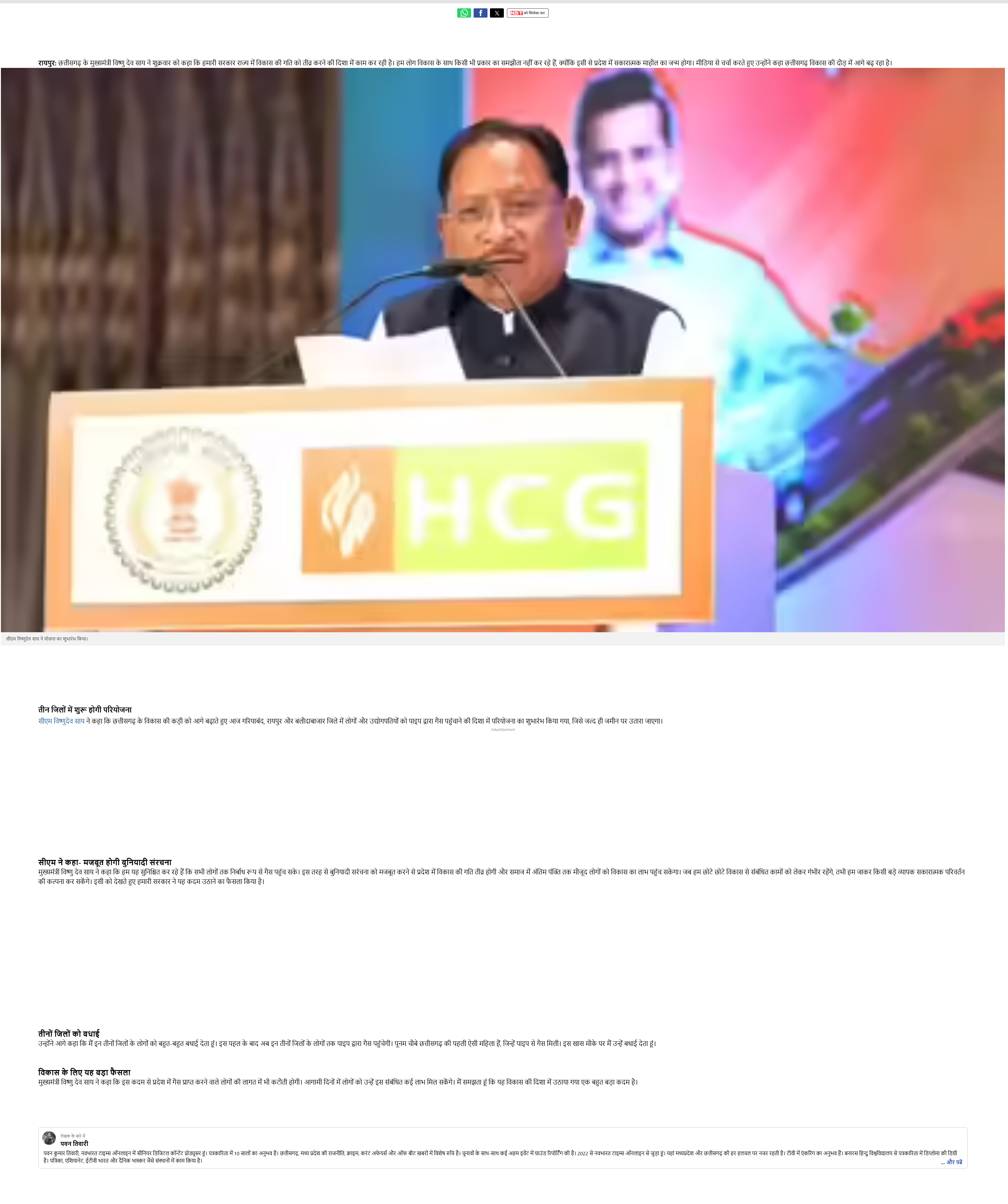 Navbharat Times | Gas to Be Supplied Through Pipelines in These Three Chhattisgarh Districts; CM Inaugurates Project, Raipur to Benefit Too