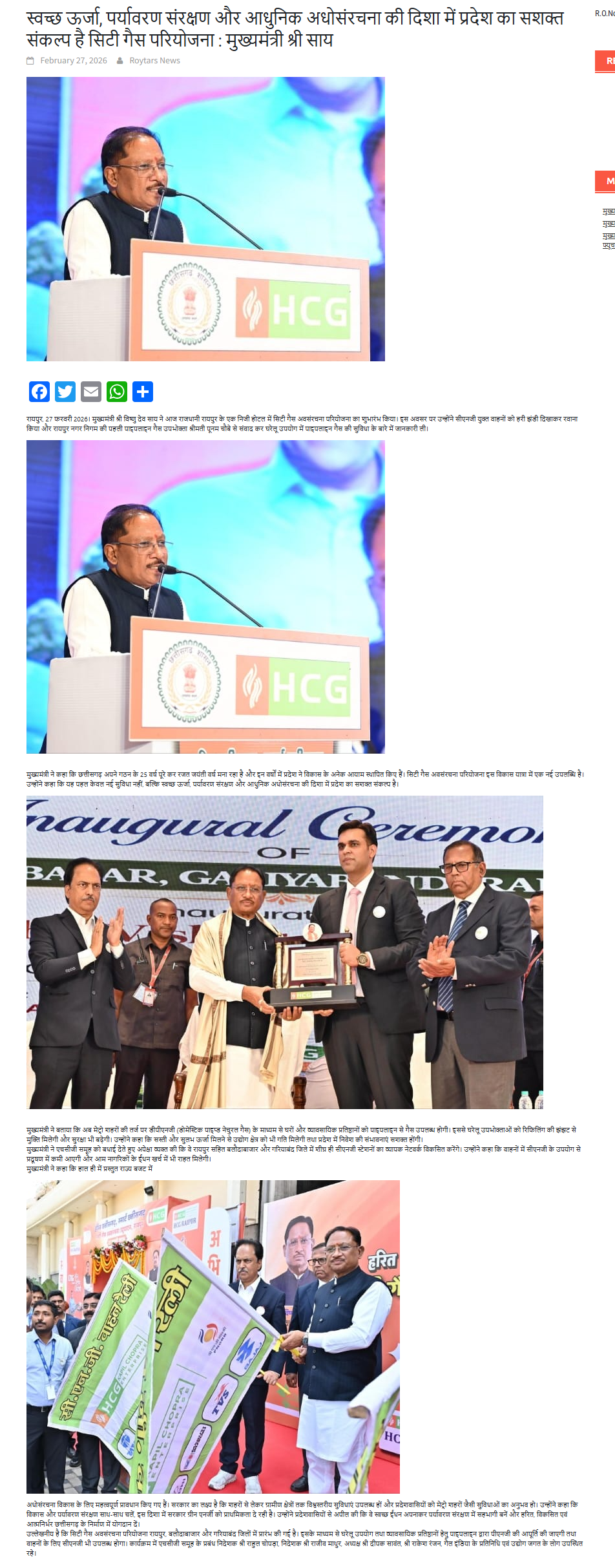 Roytars News | City Gas Project: A Strong Commitment of the State Towards Clean Energy, Environmental Protection, and Modern Infrastructure – Chief Minister Shri Sai